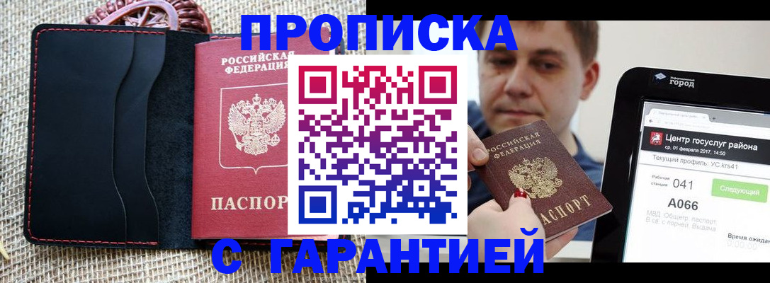 прописка для работы в Вязниках